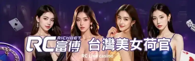 九特娛樂城-RC富博 台灣美女荷官百家樂-9特娛樂平台-9TOP Casino