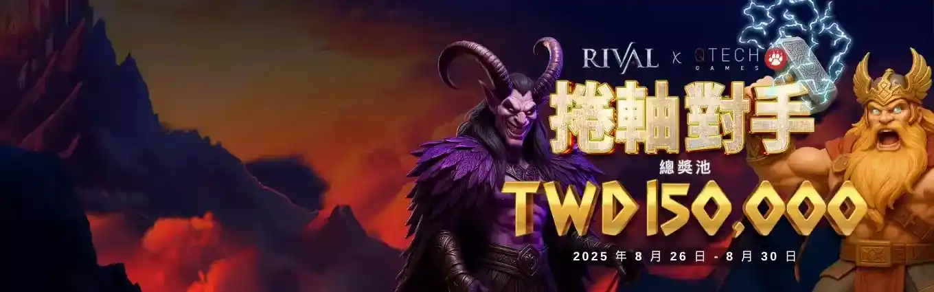 九特娛樂城-【限時優惠活動】-QTech-Games-捲軸對手-總獎池高達TWD150000-9特娛樂平台 9TOP Casino - 九特娛樂城-玩家首選9TOP,領先創新的9特娛樂平台 九特娛樂城-【限時優惠活動】-QTech-Games-捲軸對手-總獎池高達TWD150000-9特娛樂平台 9TOP Casino